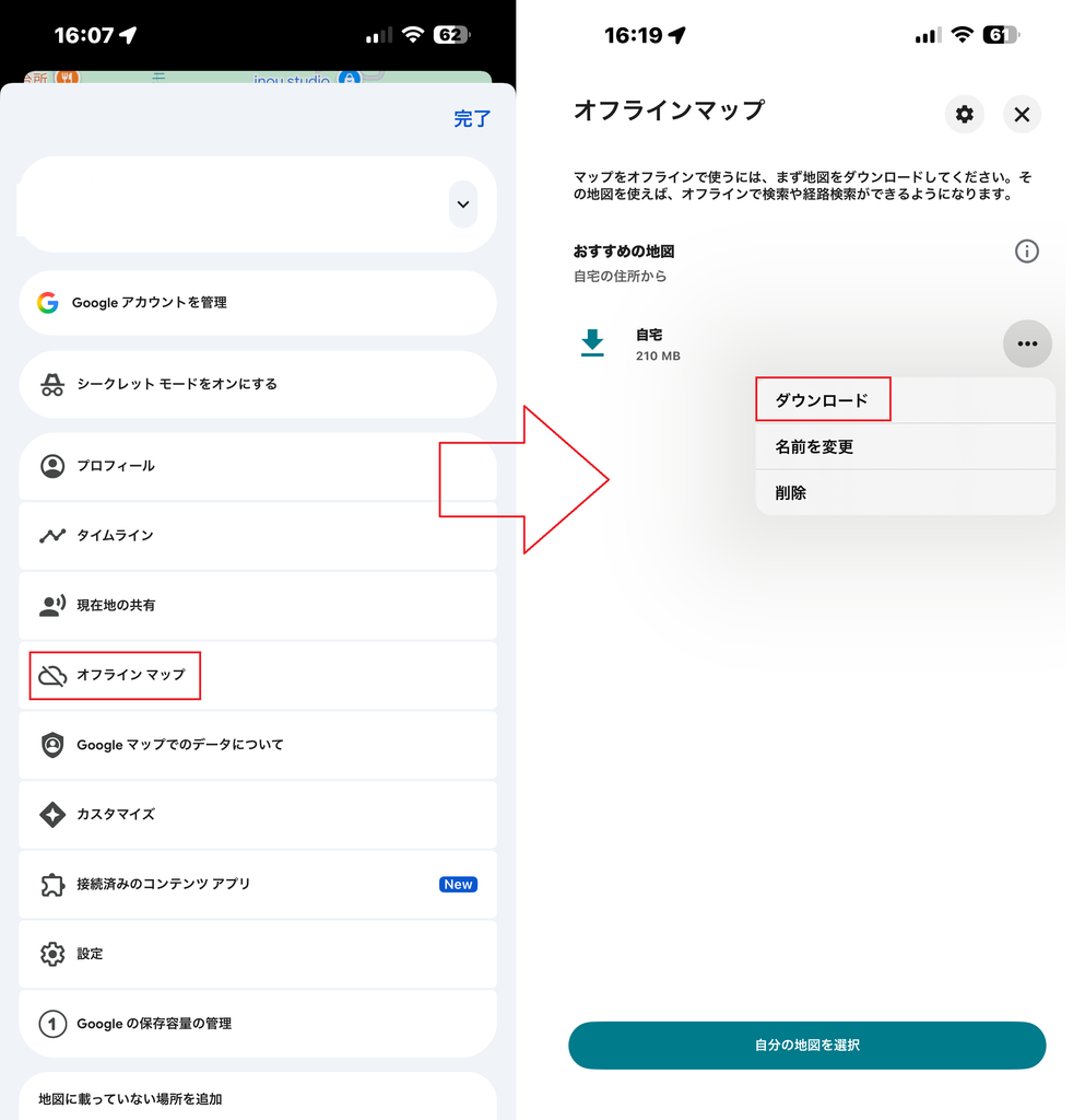 Googleマップのオフラインエリアをスマホにダウンロードする手順