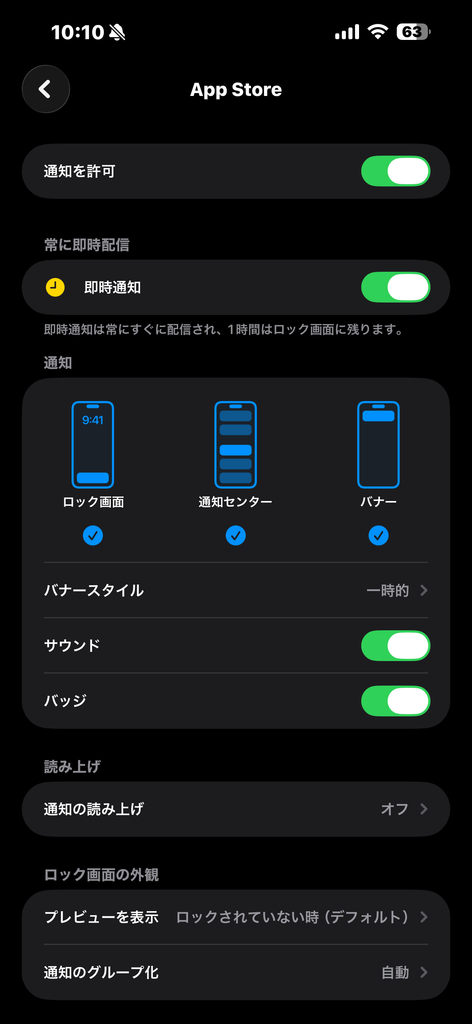 iPhoneの通知設定画面